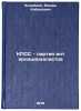 KPSS - partiya internatsionalistov. Kozybaev, Manash Kabashevich 