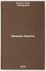 Zagadka Ernity/Ernitas Mystery In Russian. Koz'ko, Nina Timofeevna