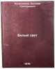 Belyy svet/White light In Russian. Kolesnikov, Evgenij Grigor'evich