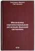 Mekhanizmy kortikosteroidnoy regulyatsii funktsiy organizma. Kolpakov, Mihail Grigor'evich