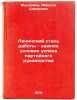 Leninskiy stil raboty - vazhnoe uslovie uspekha partiynogo rukovodstva. Muslyumov, Ibragim Safarovich