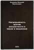 Nepreryvnost protiv diskretnosti v yazyke i myshlenii. Nalimov, Vasilij Vasil'evich 