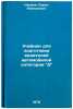 Uchebnik dlya podgotovki voditeley avtomobiley kategorii D. Naumov, Boris Alekseevich