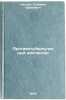 Protivotuberkuleznyy dispanser/Tuberculosis dispensary In Russian. Nezlin, Solomon Efimovich 