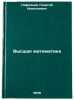 Vysshaya matematika/Higher Mathematics In Russian. Nefed'ev, Georgij Nikolaevich 