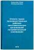 Oplata truda proizvodstvennykh rabochikh zagotovitelnykh organizatsiy potrebi&Ouml;. Nikitina, Anna Aleksandrovna