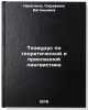 Tezaurus po teoreticheskoy i prikladnoy lingvistike. Nikitina, Serafima Evgen'evna 