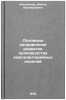 Osnovnye napravleniya razvitiya proizvodstva kozhgalantereynykh izdeliy. Nikolaeva, Zhanna Bernardovna