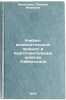 Uchebno-vospitatelnyy protsess v podgotovitelnykh klassakh Uzbekistana. Nikolaeva, El'vira Ivanovna