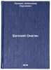 Evgeniy Onegin/Eugene Onegin In Russian. Pushkin, Aleksandr Sergeevich
