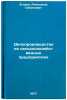 Deloproizvodstvo na sel'skokhozyaystvennykh predpriyatiyakh. In Russian . Egorov, Alexander Semenovich