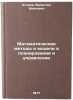 Matematicheskie metody i modeli v planirovanii i upravlenii. In Russian . Egorov, Valentin Ivanovich