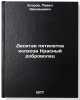Desyataya pyatiletka kolkhoza Krasnyy dobrovolets. In Russian . Egorov, Pavel Zinovievich