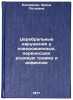 Tserebral'nye narusheniya u novorozhdennykh, perenesshikh rodovuyu travmu i a&Ouml;. Elizarova, Irina Petrovna