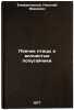 Pevchie ptitsy i volnistye popugaychiki. In Russian . Epifanovsky, Nikolai Ivanovich