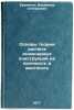 Osnovy teorii rascheta inzhenernykh konstruktsiy na prochnost' i zhestkost'. Ö. Eremenko, Vladimir Stepanovich