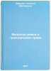 Voprosy sem'i v grazhdanskom prave. In Russian /Family matters in civil law . Ershova, Natalya Matveevna