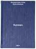 Bukvar'. In Russian /Literary . Yesenzholova, Roza Duysebaevna