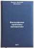 Filosofskie problemy matematiki. In Russian . Zhukov, Nikolai Ivanovich