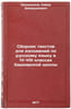 Sbornik tekstov dlya izlozheniy po russkomu yazyku v IV-VIII klassakh bashkir&Ouml;. Zakiryanov, Kabir Zakiryanovich