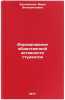 Formirovanie obshchestvennoy aktivnosti studentov. In Russian . Zaslavskaya, Mary Benediktovna