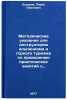 Metodicheskie ukazaniya dlya instruktorov al'pinizma i gornogo turizma po pro&Ouml;. Zakharov, Pavel Pavlovich 