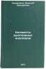 Kilovatty rukotvornykh vodopadov. In Russian /Kilowatts of Man-Made Waterfalls . Zakharchenko, Vasily Dmitrievich 