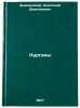 Kurgany. In Russian /Mounds . Znamensky, Anatoly Dmitrievich 