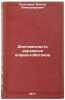 Dolgovechnost' dorozhnykh asfal'tobetonov. In Russian . Zolotarev, Viktor Alexandrovich