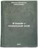 V bor'be s sotsial'nym zlom. In Russian /In the fight against social evils . Ivanov, Valentin Nikolaevich