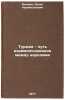 Turizm - put' vzaimoponimaniya mezhdu narodami. In Russian . Ismayev, Donat Karimullovich
