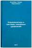 Opredeliteli i sistemy lineynykh uravneniy. In Russian . Itenberg, Semyon Izrailevich