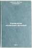 Upravlenie osnovnymi fondami. In Russian /Management of fixed assets . Kabakov, Viktor Stepanovich 