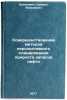 Sovershenstvovanie metodov perspektivnogo planirovaniya prirosta zapasov neft&Ouml;. Kaganovich, Samuil Yakovlevich