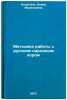 Metodika raboty s russkim narodnym khorom. In Russian . Kalugina, Nonna Vasilievna