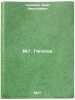 M.G. Gigolov. In Russian /M.G. Gigolov . Kakhiani, Zaal Nikolaevich