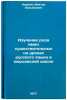 Izuchenie roda imen sushchestvitel'nykh na urokakh russkogo yazyka v mordovsk&Ouml;. Kireev, Viktor Lukyanovich