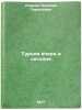 Turtsiya vchera i segodnya. In Russian /Turkey yesterday and today . Kireev, Nikolai Gavrilovich 
