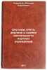 Sistemy ucheta, analiza i otsenki deyatel'nosti nauchnykh uchrezhdeniy. In Ru&Ouml;. Korenny, Alexey Alekseevich 