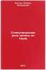 Stimuliruyushchaya rol' oplaty po trudu. In Russian . Kostin, Leonid Alekseevich