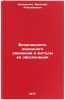 Bezopasnost' dorozhnogo dvizheniya i metody ee obespecheniya. In Russian . Kokhanenko, Vasily Anisimovich