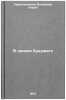 V nachale budushchego. In Russian /At the beginning of the future . Krasilshchikov, Vladimir Ilyich 