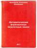 Avtomaticheskie formovochnye bezopochnye linii. In Russian . Krasnikov, Vladimir Fedorovich