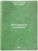 Elektronnye usiliteli. In Russian /Electronic amplifiers . Krize, Sergey Nikolaevich