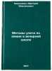 Metody ucheta po khimii v vecherney shkole. In Russian . Kiryushkin, Dmitry Maksimovich 