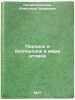 Poryadok i besporyadok v mire atomov. In Russian . Kitaygorodsky, Alexander Isaakovich