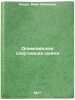 Olimpiyskaya sportivnaya smena. In Russian /Olympic Sports Shift . Knorr, Vera Ivanovna