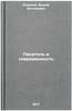 Pisatel' i sovremennost'. In Russian /Writer and Modernity . Kovsky, Vadim Evgenievich 