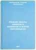Nizshie okisly kremniya i alyuminiya v elektrometallurgii. In Russian . Kozhevnikov, Georgy Nikolaevich