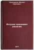 Altunin prinimaet reshenie. In Russian /Altunin decides . Kolesnikov, Mikhail Sergeevich 